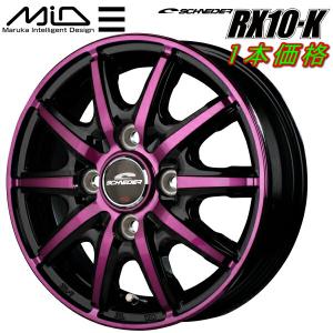 MID SCHNEDER RX10-K ホイール1本 ブラックポリッシュ/クリスタルパープルクリア 3.5J-12inch 4H/PCD100 inset+42｜partsdepotys5