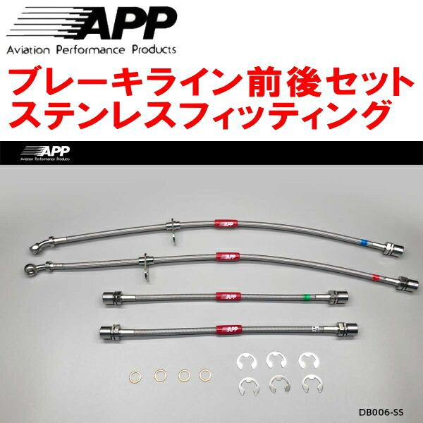 APPブレーキライン1台分 ステンレスフィッティング L405Sソニカ