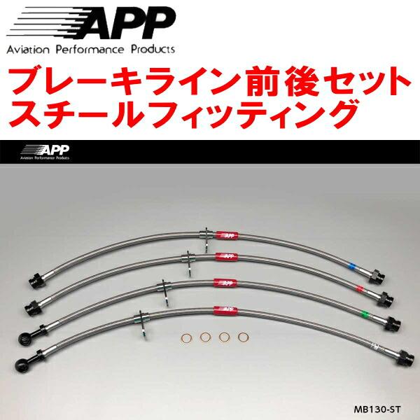 APPブレーキライン1台分 スチールフィッティング CZ4AランサーエボリューションX Brembo...