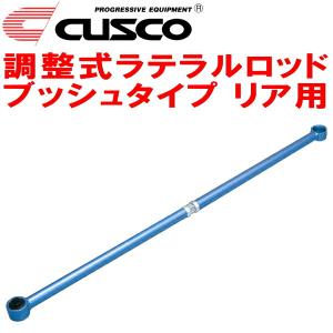 CUSCO調整式ラテラルロッド ブッシュタイプ R用 K11マーチ CG10DE 1992/1〜2002/3｜partsdepotys