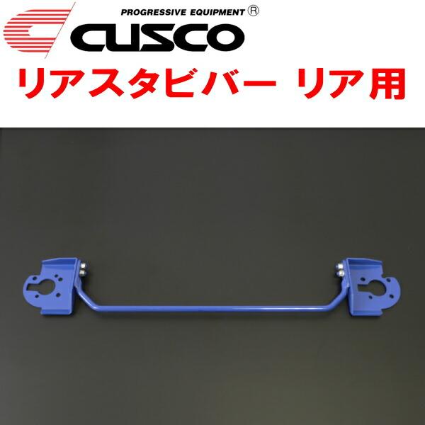 CUSCOリアスタビバー HA36SアルトターボRS R06Aターボ 2WD 2015/3〜2018...