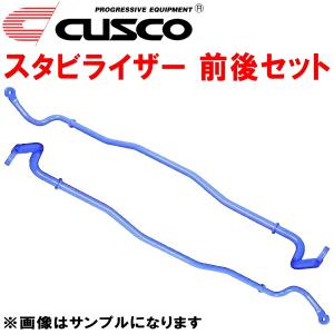 CUSCOスタビライザー前後セット VAGスバルWRX S4 FA20ターボ 2014/8〜2021/3