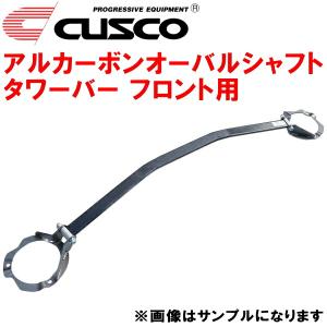 CUSCOアルカーボンオーバルシャフトタワーバーF用 NCP81Gシエンタ 1NZ-FE 2003/9〜2015/7