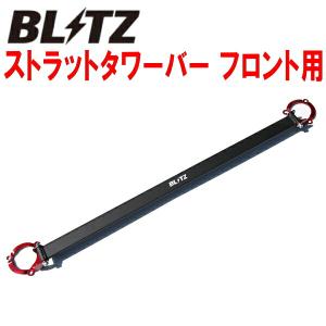 BLITZストラットタワーバーF用 GJ2FP/GJ2APマツダMAZDA6セダン SH-VPTR用 19/8〜