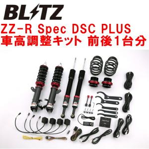 BLITZ DAMPER ZZ-R Spec DSC PLUS車高調整キット前後セット GP5フィットハイブリッド LEB 2013/9〜2020/2｜partsdepotys