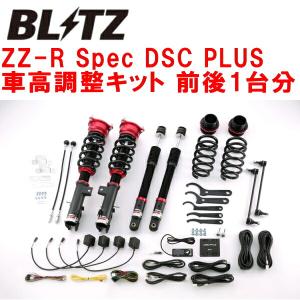 BLITZ DAMPER ZZ-R Spec DSC PLUS車高調整キット前後セット RC2オデッセイ K24W 2013/11〜2020/11｜partsdepotys
