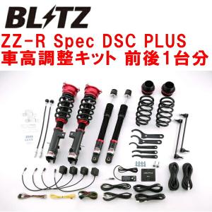 BLITZ DAMPER ZZ-R Spec DSC PLUS車高調整キット前後セット RC2オデッセイ K24W 2020/11〜｜partsdepotys