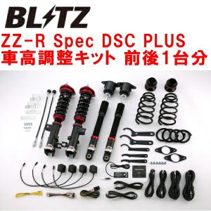 BLITZ DAMPER ZZ-R Spec DSC PLUS車高調整キット前後セット GJ2APマツダMAZDA6セダン SH-VPTR 2019/8〜｜partsdepotys