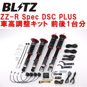 CX-5 ブリッツ DAMPER ZZ-R 車高調 BLITZ（ブリッツ） 車高調 ダンパー ZZ-R DSCプラス レクサス LC500