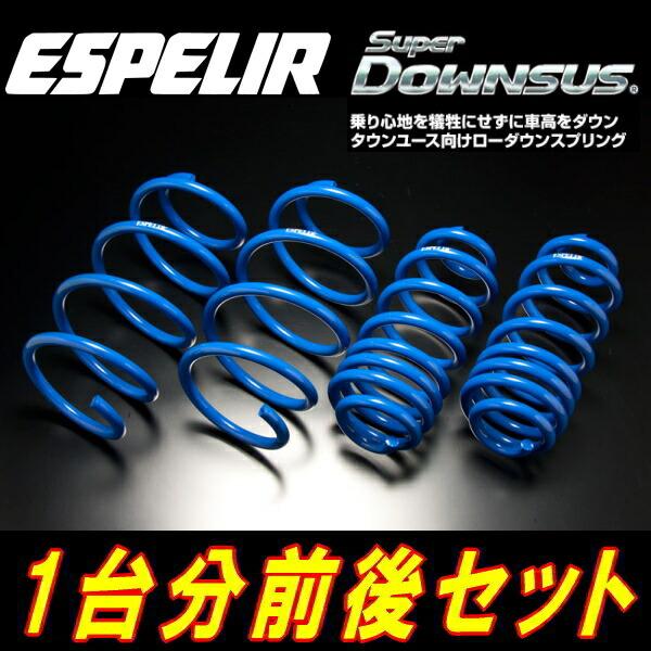 エスペリア スーパーダウンサス前後セット FZJ80Gランドクルーザー H4/8〜H10/1