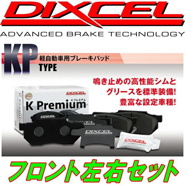 DIXCEL KPブレーキパッドF用 JC1/JC2ライフ NA用 08/11〜