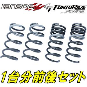 タナベ GT FUNTORIDEダウンサス前後セット LA400AコペンGRスポーツ 20/10〜｜partsdepotys