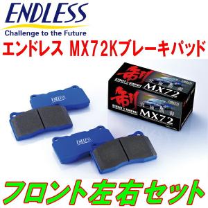 ENDLESS MX72KブレーキパッドF用 DA17Wエブリイワゴン H27/2〜