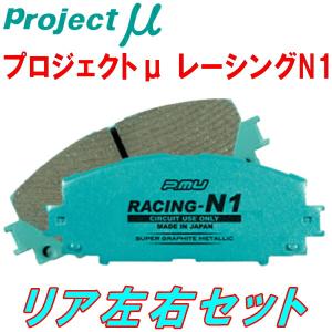 プロジェクトミュー ブレーキパッド レーシングN1 リア シビック EF3