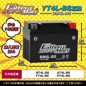バイクバッテリー YT4L-BS 互換 バッテ...の詳細画像1