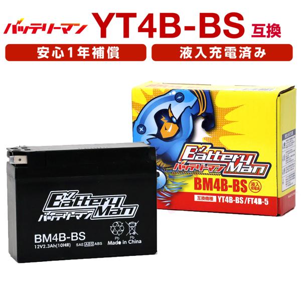 バイクバッテリー YT4B-BS GT4B-5 互換 バッテリーマン BM4B-BS 液入充電済 Y...