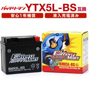 バイクバッテリー YTX5L-BS 互換 バッテリーマン BMX5L-BS