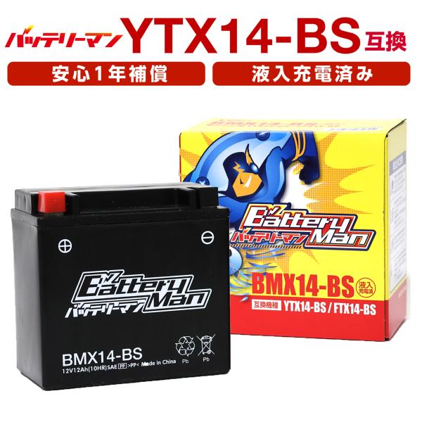 バイクバッテリー YTX14-BS 互換 バッテリーマン BMX14-BS 液入充電済 GTX14-...
