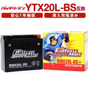 バイクバッテリー YTX20L-BS 互換 バッテリーマン BMX20L-BS 液入充電済 YTX2...