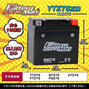 バイクバッテリー YTZ7S 互換 バッテリー...の詳細画像1