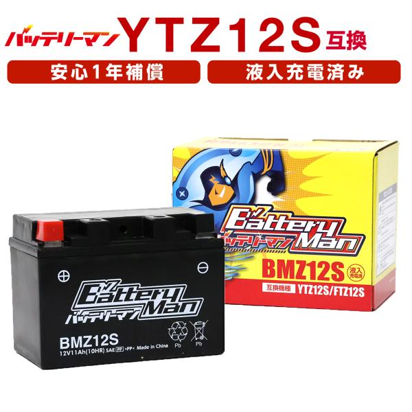 バイクバッテリー YTZ12S 互換 バッテリーマン BMZ12S 液入充電済 FTZ12S  密閉...