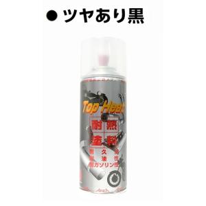 AREA(エリア) 塗装剤 耐熱塗料 トップヒート ツヤ有り黒｜パーツダイレクト2