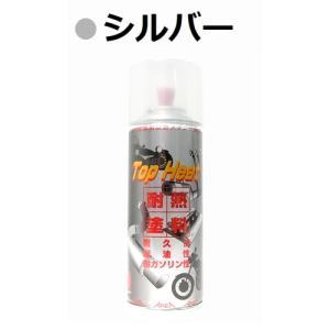 AREA(エリア) ケミカル類 塗装剤 耐熱塗料 トップヒート シルバー｜パーツダイレクト2