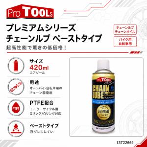 ProTOOLs チェーンルブ 420ml ペ...の詳細画像1