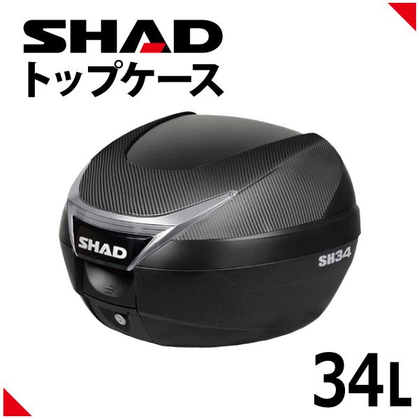 SHAD（シャッド） バイク トップケース リアボックス SH34 カーボン インキー無し キーレス...