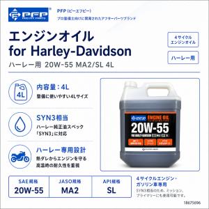 PFP エンジンオイル for Harley-...の詳細画像1