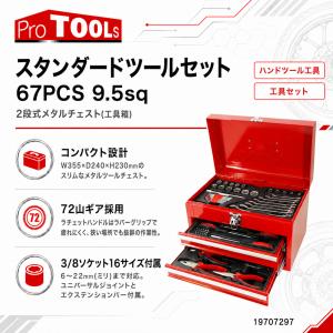 ハンドツールセット 67点組 レンチ ドライバ...の詳細画像1