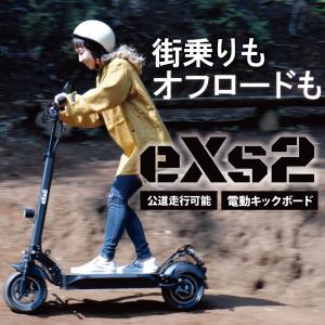 電動キックボード eXs2 (エクスツー) オフロードモデル [一般原付/免許証必要]｜partsdirect2