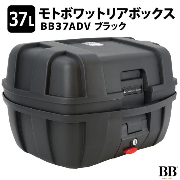 バイク リアボックス トップケース 39L ブラック バイク用 バックレスト付 背もたれ BB39A...