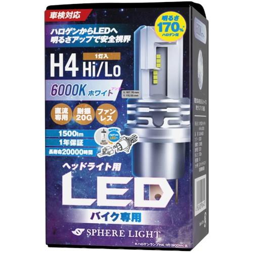 SPHERE LIGHT(スフィアライト) バイク ヘッドライト球 バイク用LEDヘッドライト H4...