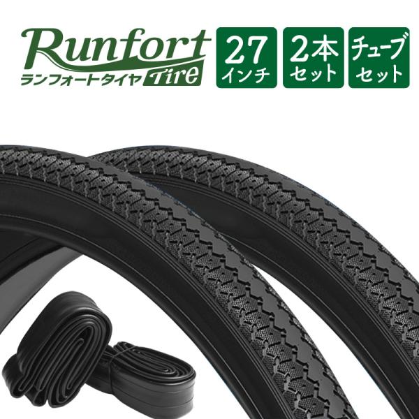 自転車 タイヤ 27インチ 2本セット 27×1 3/8 タイヤ・チューブ各2本 シティサイクル マ...