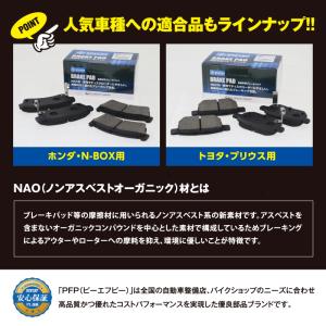 PFP ブレーキパッド ホンダ アクティ スト...の詳細画像5
