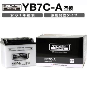 ProSelect(プロセレクト) バイク PB7C-A スタンダードバッテリー(YB7C-A 互換) 液別 PSB024 開放型バッテリー