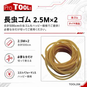 ProTOOLs 長虫ゴム 2.5M×2 50...の詳細画像1