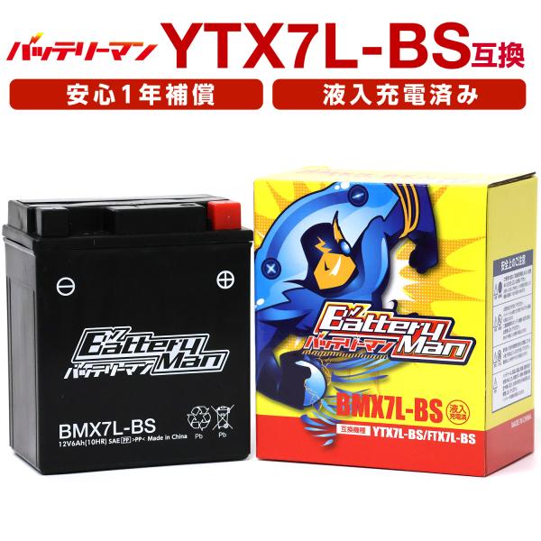 バイクバッテリー YTX7L-BS 互換バッテリーマン BMX7L-BS 液入充電済 FTX7L-B...