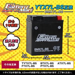バイクバッテリー YTX7L-BS 互換バッテ...の詳細画像1