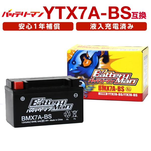 バイクバッテリー YTX7A-BS 互換 バッテリーマン BMX7A-BS 液入充電済 CTX7A-...