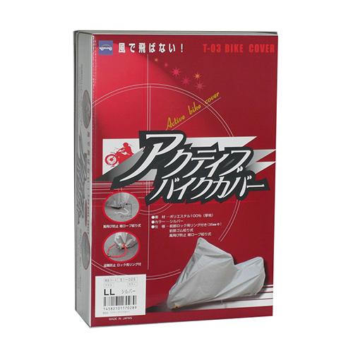 ケンレーン T03アクティブバイクカバー XXX 51-032 バイク