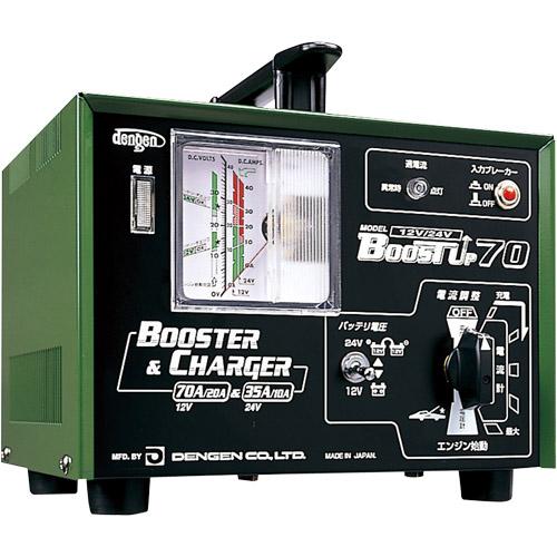 デンゲン BOOST-UP70 2役充電器 バイク バッテリー