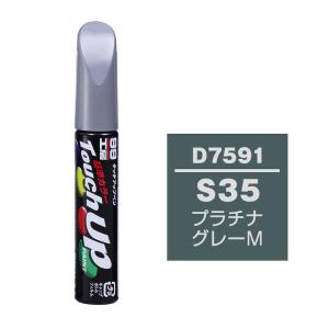 ソフト99 タッチアップペン D7591 S3...の詳細画像1