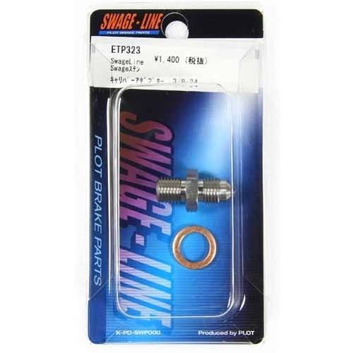 SWAGE-LINE キャリパーアダプター 3/8-24 SWAGE ステンレス ETP323 バイ...