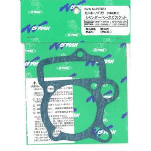 ※♡商品※ 4947934056115 シリンダーベースガスケット モンキー、ゴリラ FI車不可