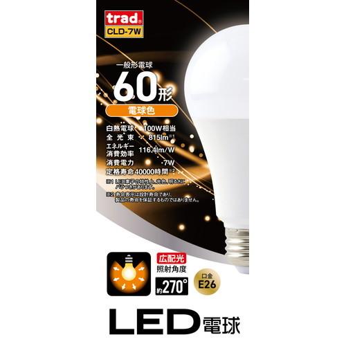 TRAD(トラッド) ガレージ 作業灯・ワークライト LED交換球(電球色) CLD-7W