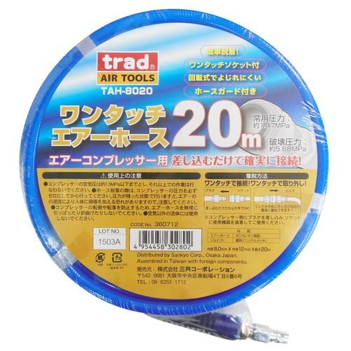 TRAD(トラッド) エアツール ホース・チューブ エアーホース 8.0×12 TAH-8020