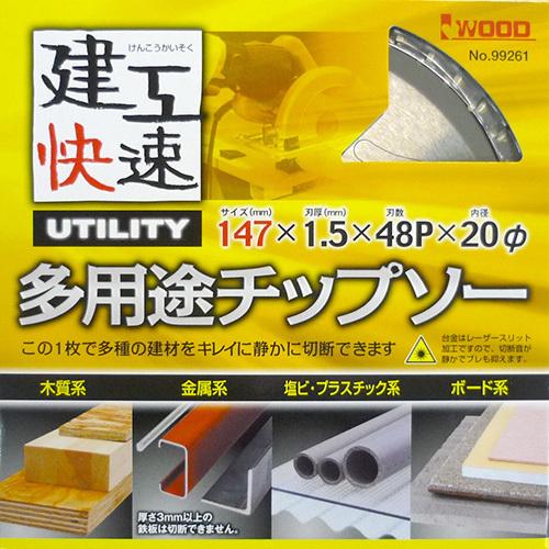 I Wood(アイウッド) 電動工具 建工快速 多用途チップソー