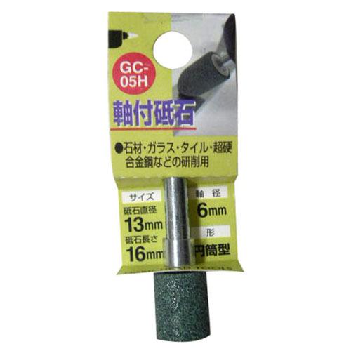 H&amp;H 加工工具 軸付砥石・砥石 軸付砥石 円筒型 GC-05H